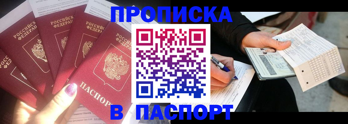 прописка для кредита в Емве