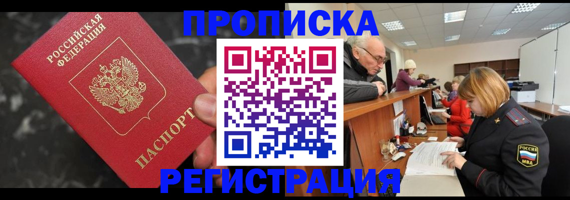прописка законно в Емве