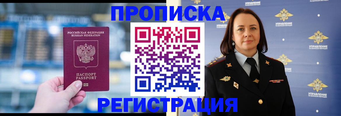 прописка в Емве
